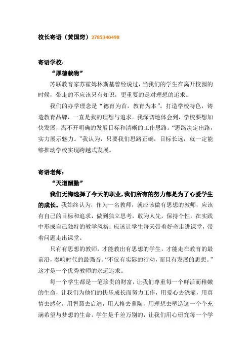 校长寄语