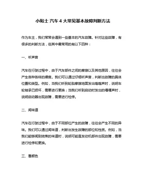 小贴士 汽车4大常见基本故障判断方法
