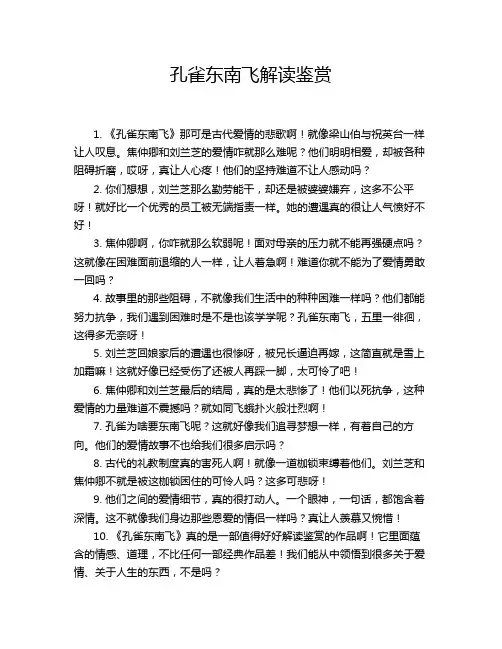 孔雀东南飞解读鉴赏