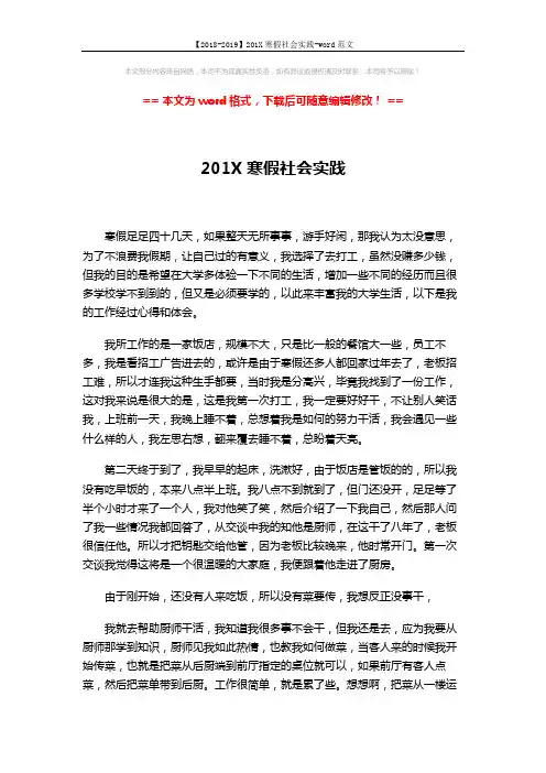 【2018-2019】201X寒假社会实践-word范文 (3页)