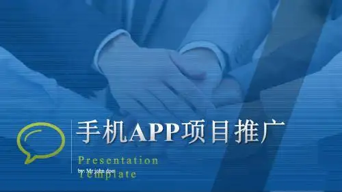 创意手机app应用程序项目推广PPT模板