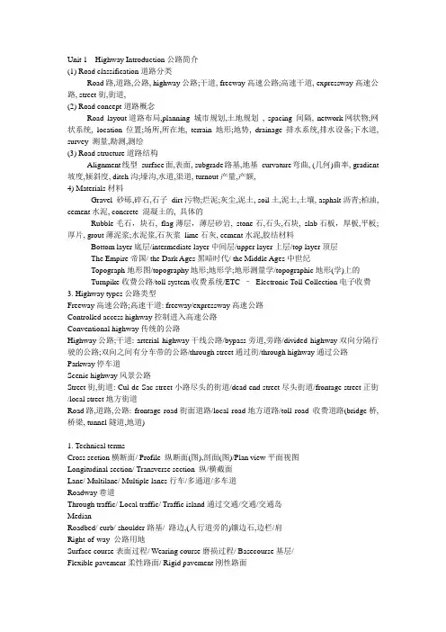 路桥工程专业(森工)外语,带翻译