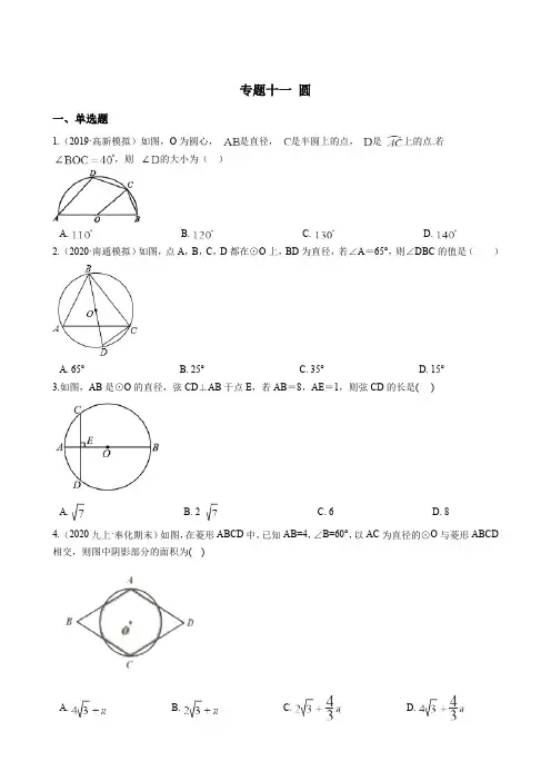 中考数学专题练——专题11 圆(试题精选,含答案)