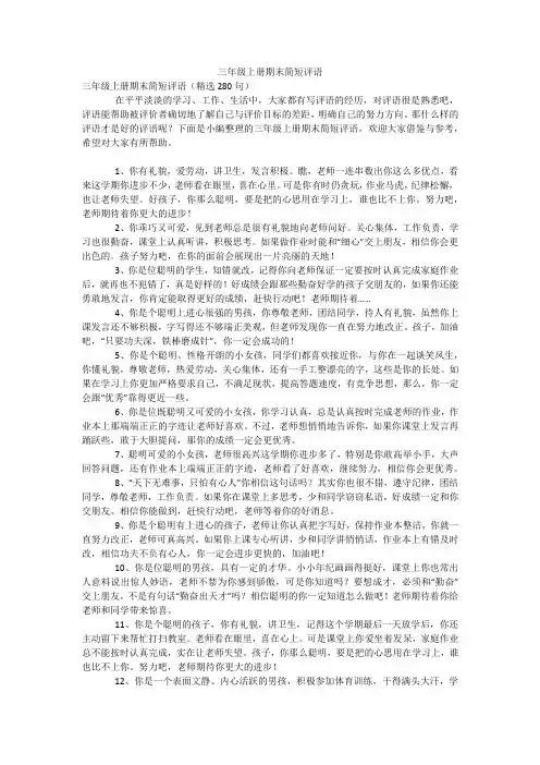 三年级上册期末简短评语