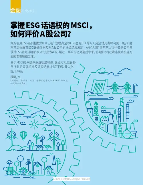 掌握ESG话语权的MSCI，如何评价A股公司？
