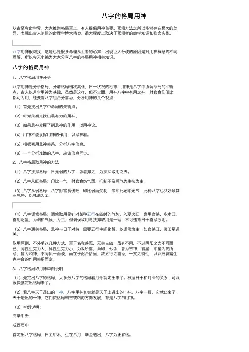 八字的格局用神