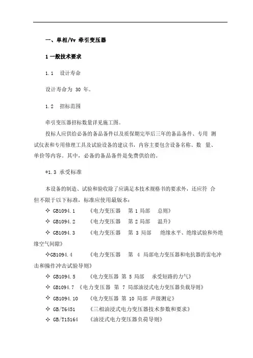 220kV330kV单相Vv牵引变压器
