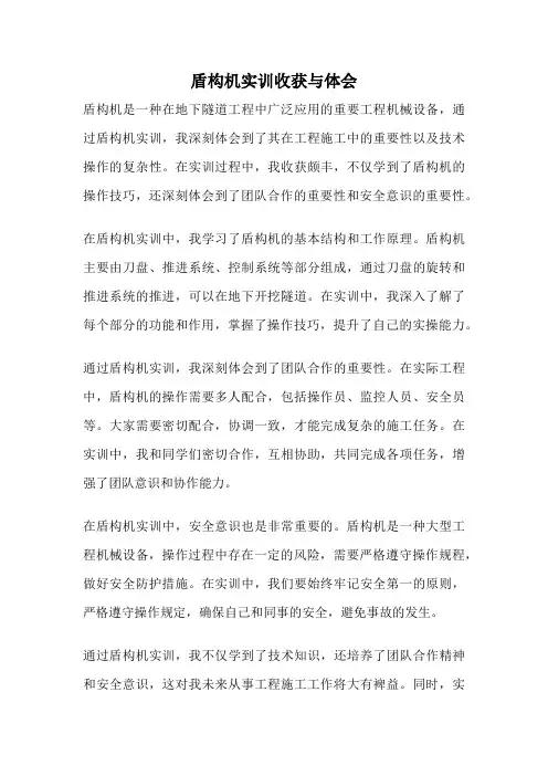 盾构机实训收获与体会