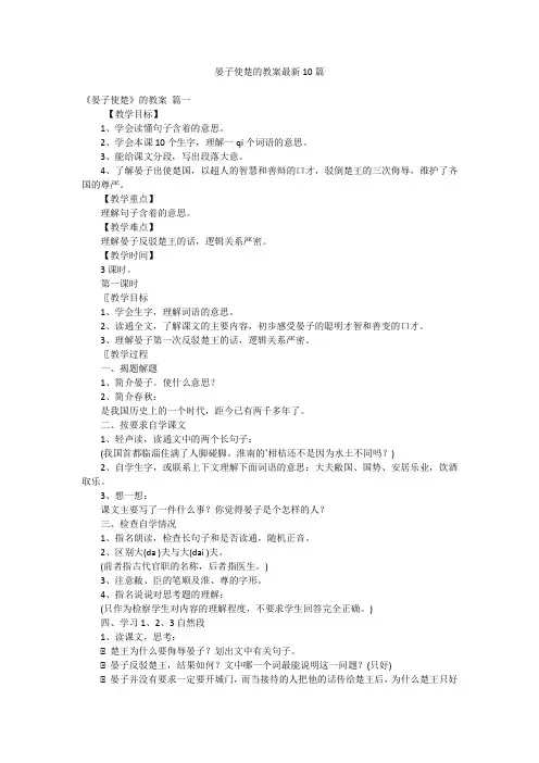 晏子使楚的教案最新10篇