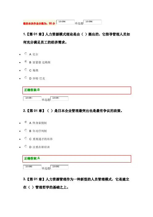 浙大远程秋-人力资源管理作业-参考答案