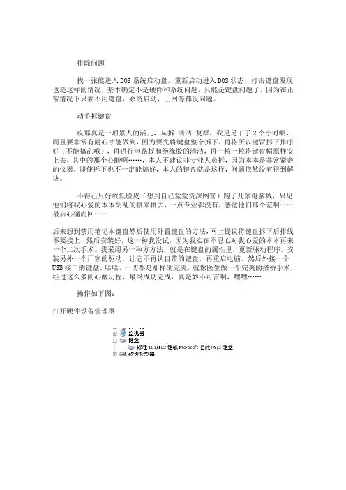 禁用笔记本键盘