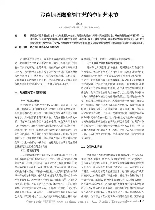 浅谈坭兴陶雕刻工艺的空间艺术美
