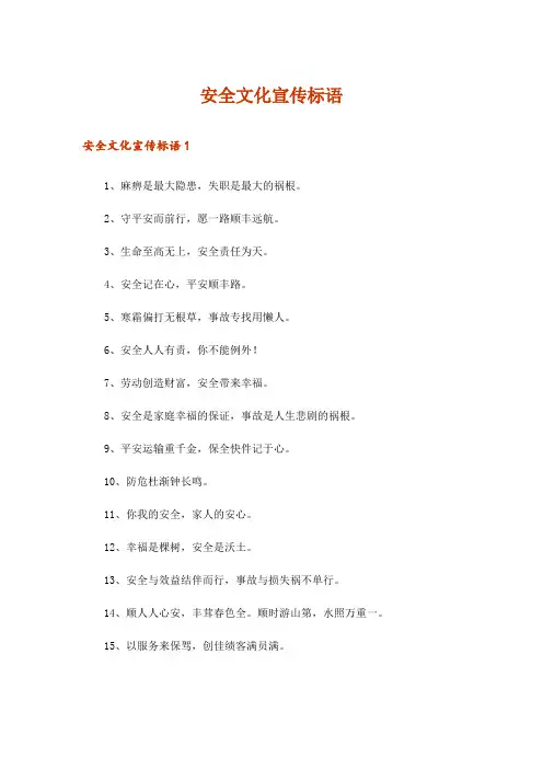 安全文化宣传标语_1