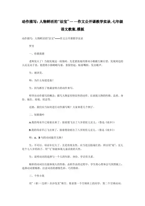 动作描写：人物鲜活的“法宝”——作文公开课教学实录_七年级语文教案_模板