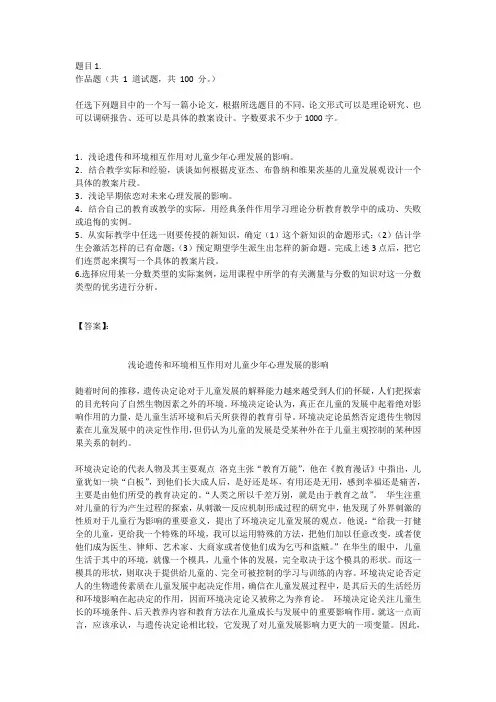国开电大教育心理专题形考任务五参考答案