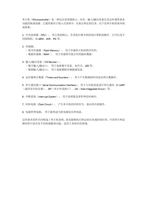 单片机的基本构成