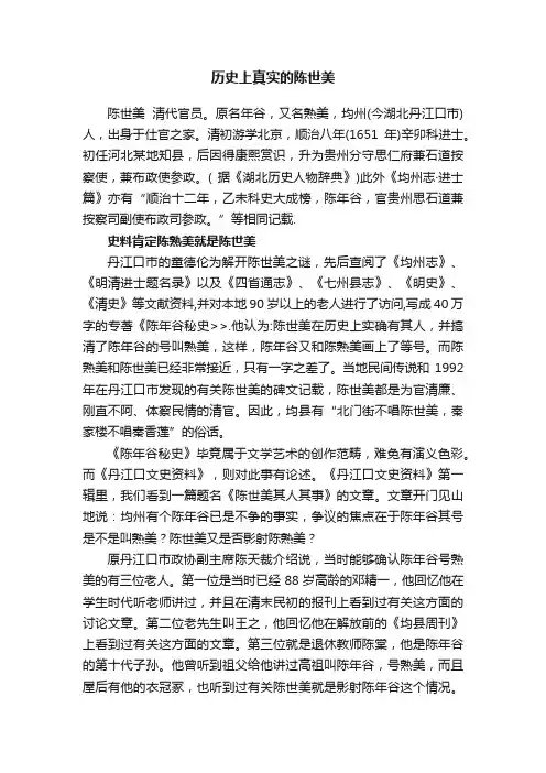 历史上真实的陈世美