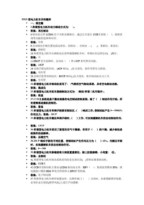 HXD型电力机车制动机共性题库