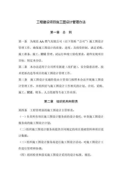 工程建设项目施工图设计管理办法