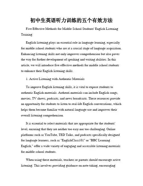 初中生英语听力训练的五个有效方法