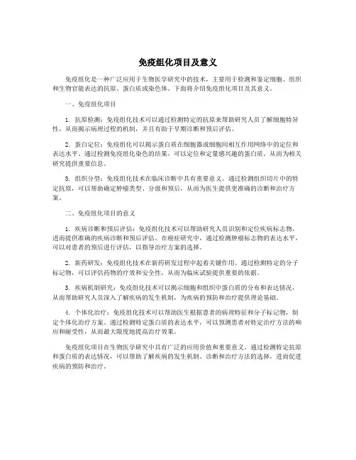 免疫组化项目及意义