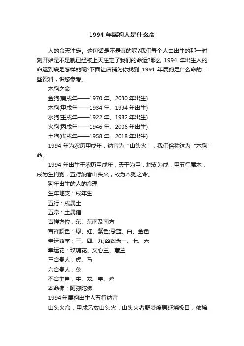 1994年属狗人是什么命