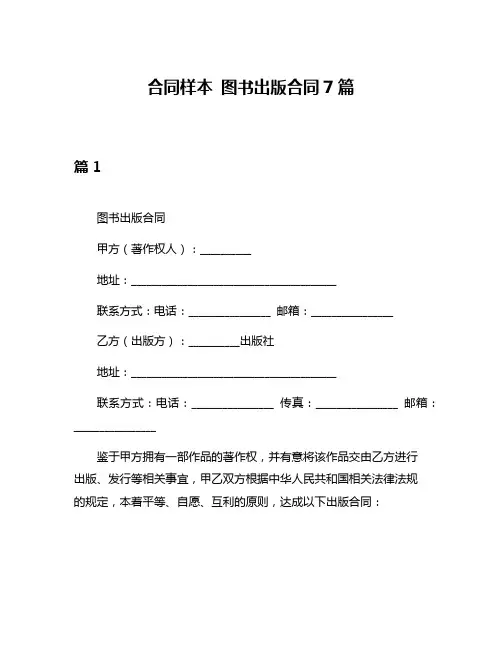 合同样本 图书出版合同7篇