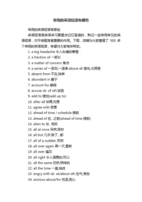 常用的英语短语有哪些