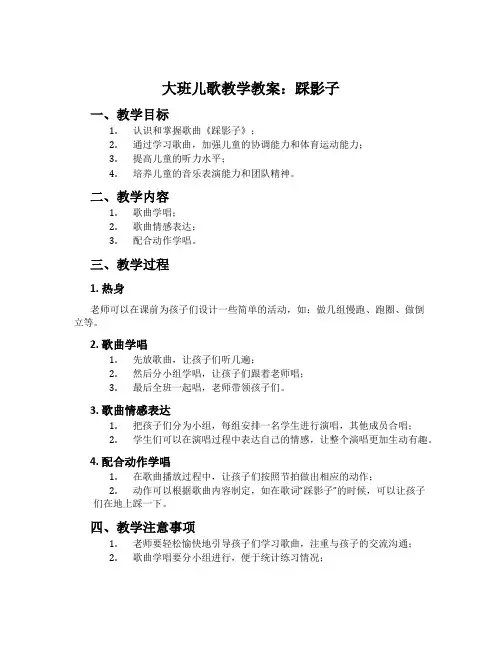 大班儿歌教学教案：踩影子