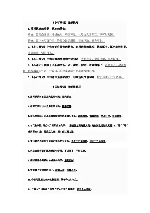 《小石潭记》《岳阳楼记》理解性默写