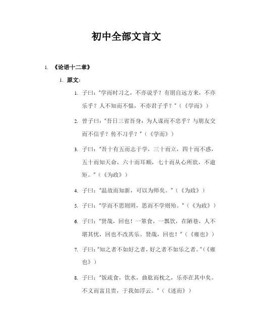 初中全部文言文