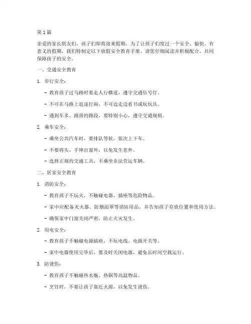 放假安全教育幼儿园大班(3篇)