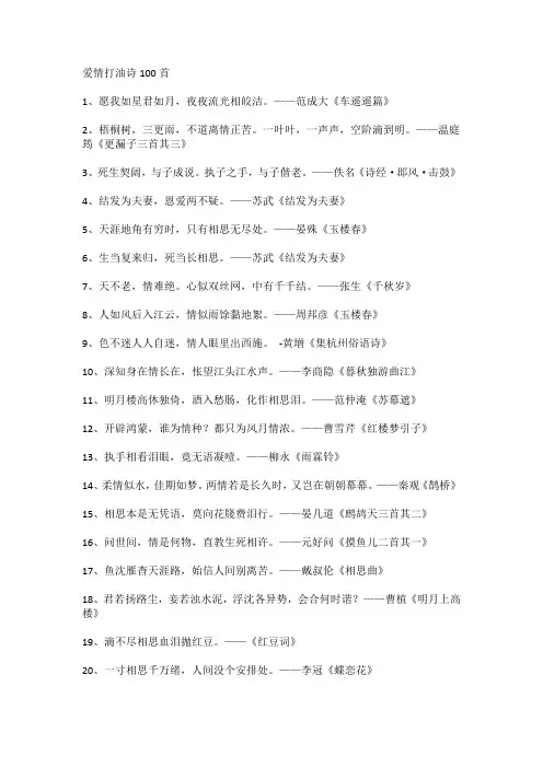 爱情打油诗100首