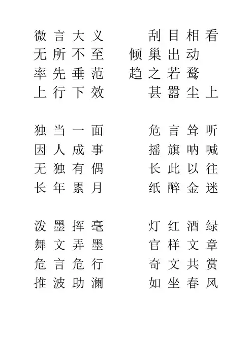 硬笔书法字帖成语