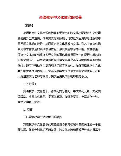 英语教学中文化意识的培养