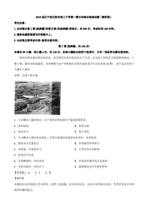 2019届辽宁省辽阳市高三下学期一模文科综合地理试题