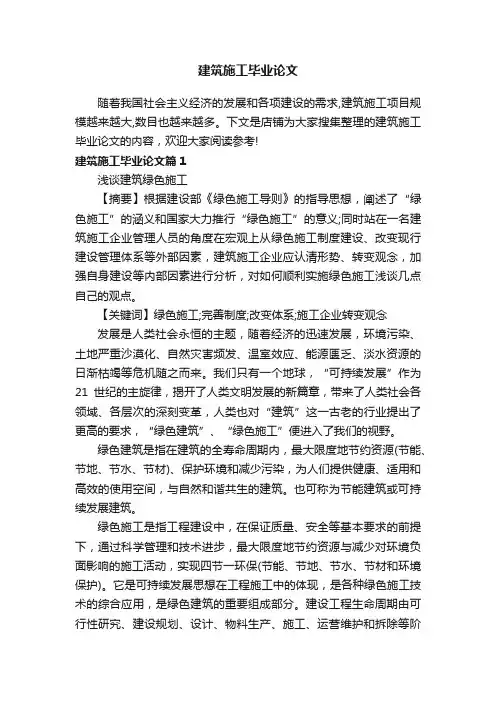 建筑施工毕业论文