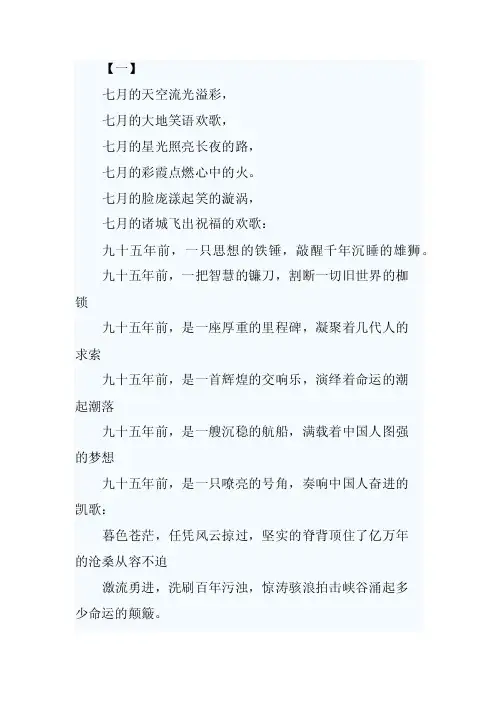 庆七一党建诗歌朗诵精选12首