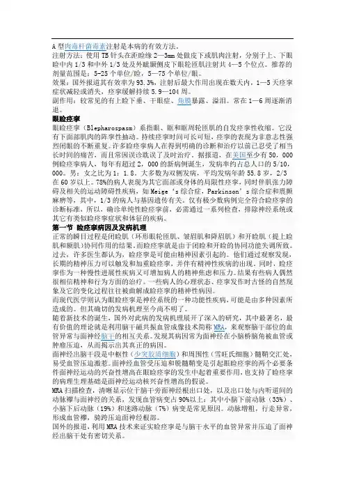 眼睑痉挛