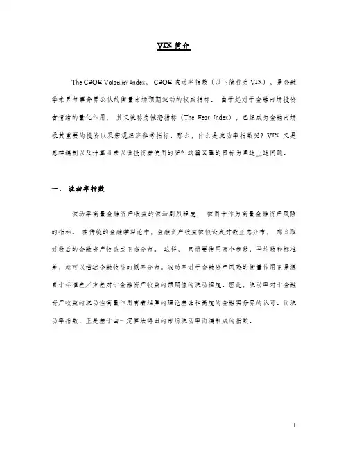 VIX简介