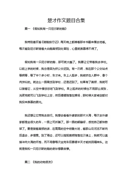 楚才作文题目合集