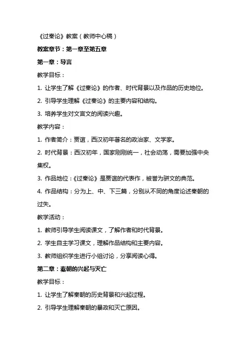 过秦论(教案)(教师中心稿)教案