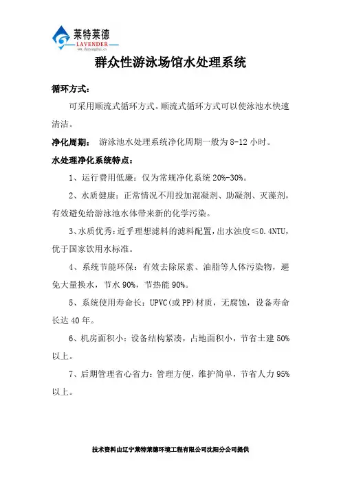 群众性游泳场馆水处理系统