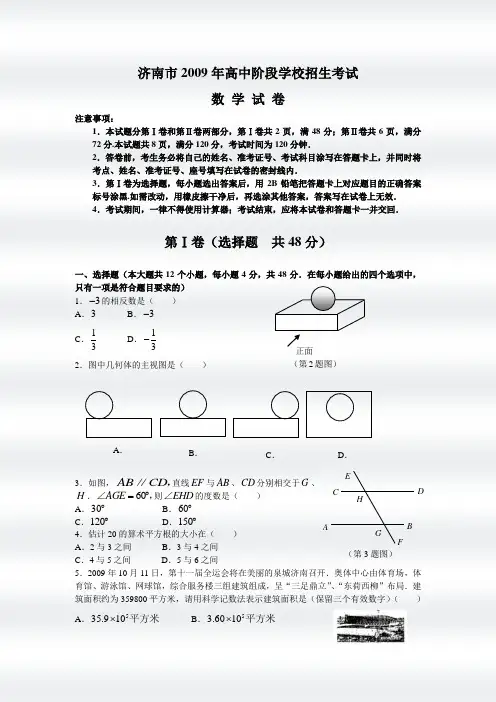 09年-山东省济南市中考真题