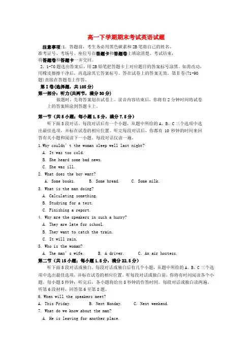 云南省德宏州潞西市芒市中学高一英语下学期期末考试试题新人教版