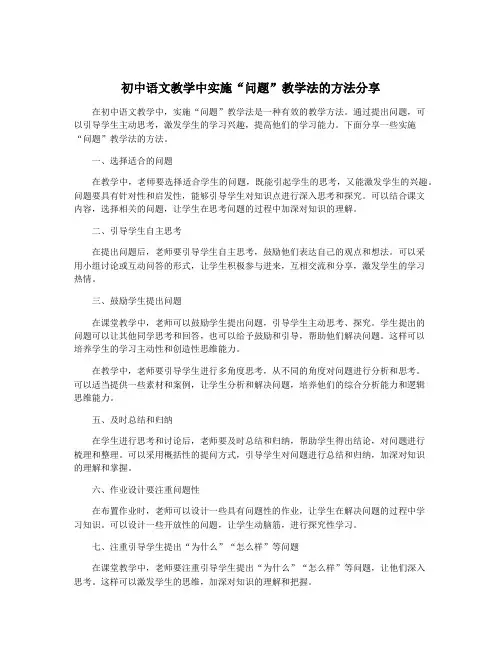 初中语文教学中实施“问题”教学法的方法分享