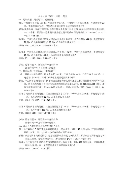 火车过桥(含答案)
