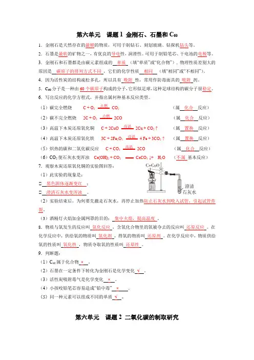 第六单元碳和碳的氧化物-2022-2023学年九年级化学单元复习知识汇总(人教版)(晨读版)