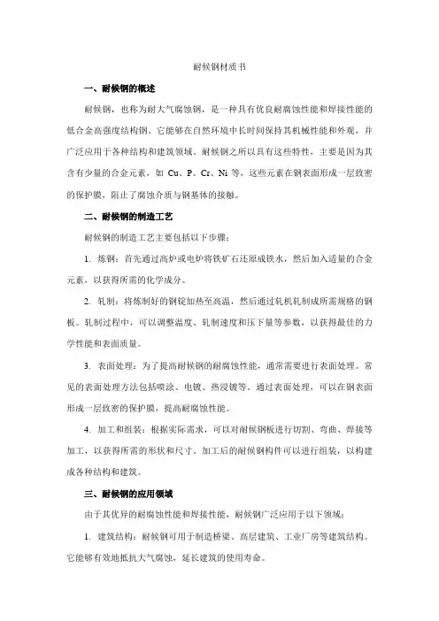 耐候钢材质书