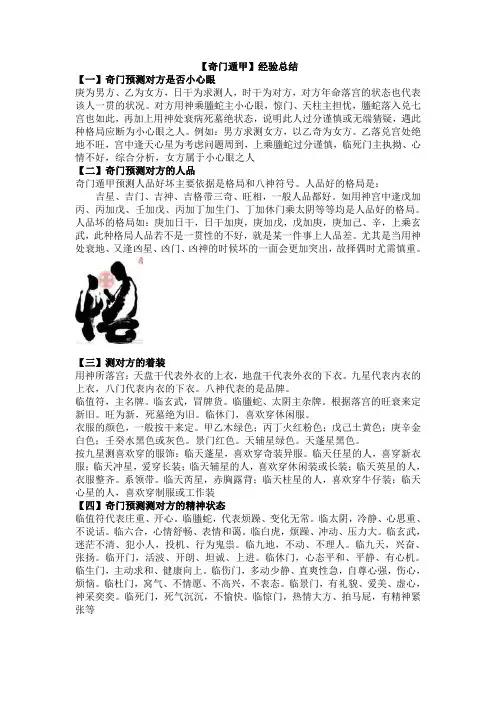 奇门遁甲经验总结